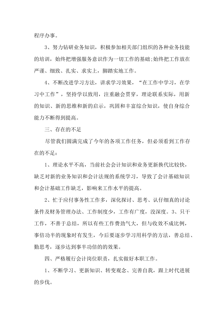 2024年脱贫攻坚个人年终总结3篇_第2页