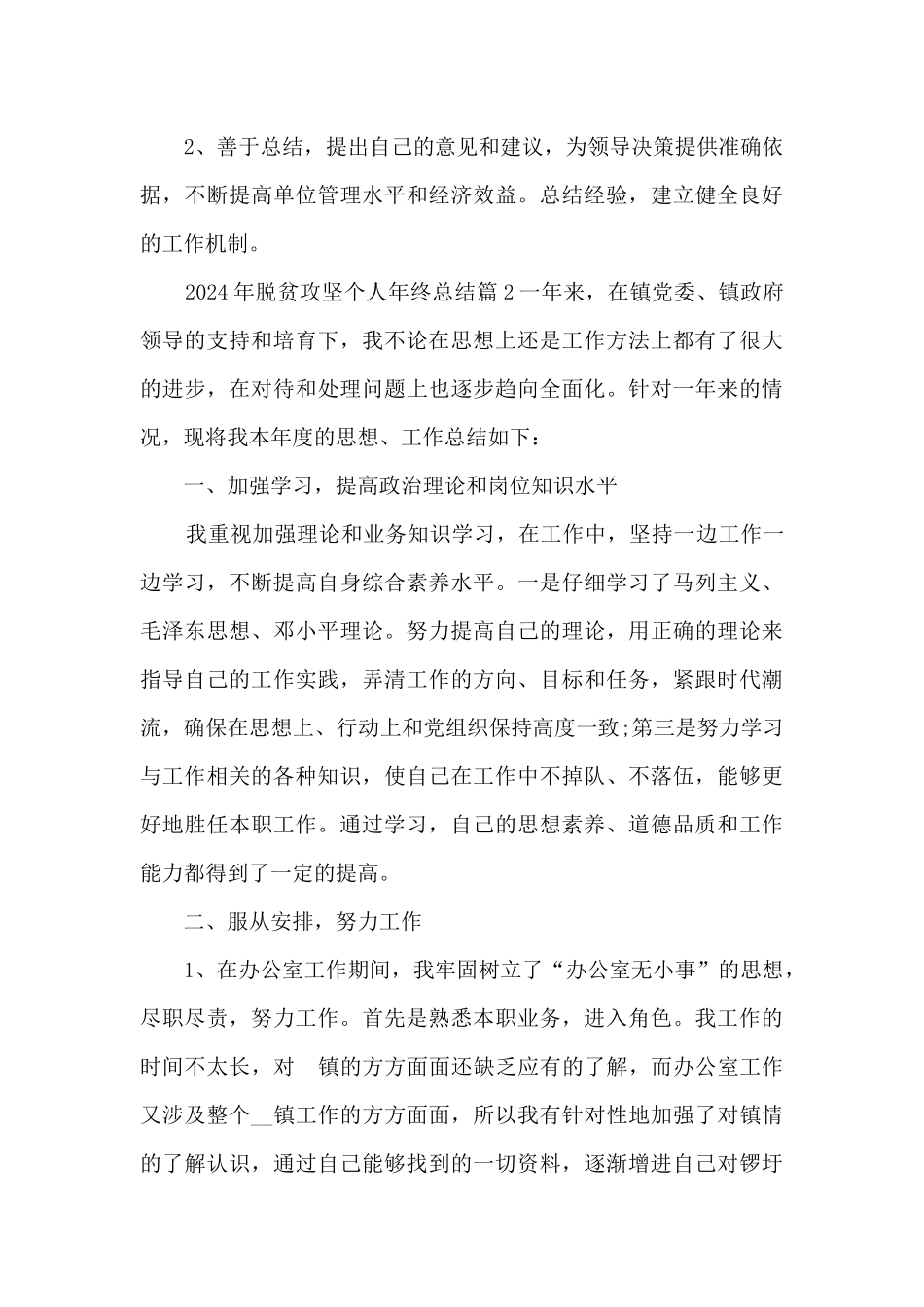 2024年脱贫攻坚个人年终总结3篇_第3页