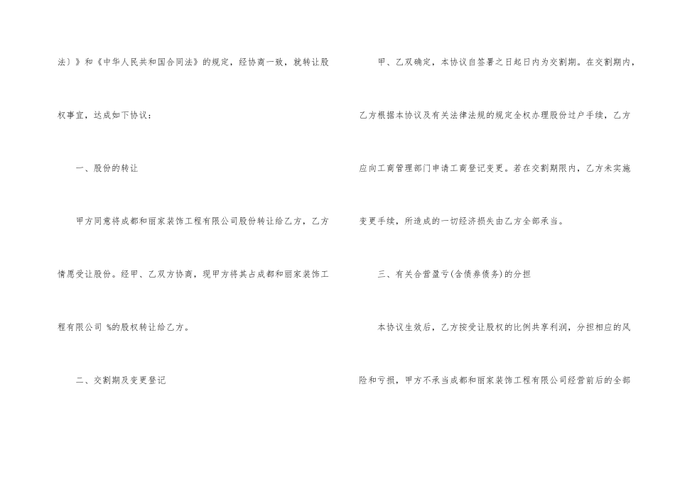 2024年股份转让合同协议格式_第2页