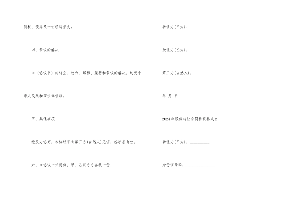 2024年股份转让合同协议格式_第3页