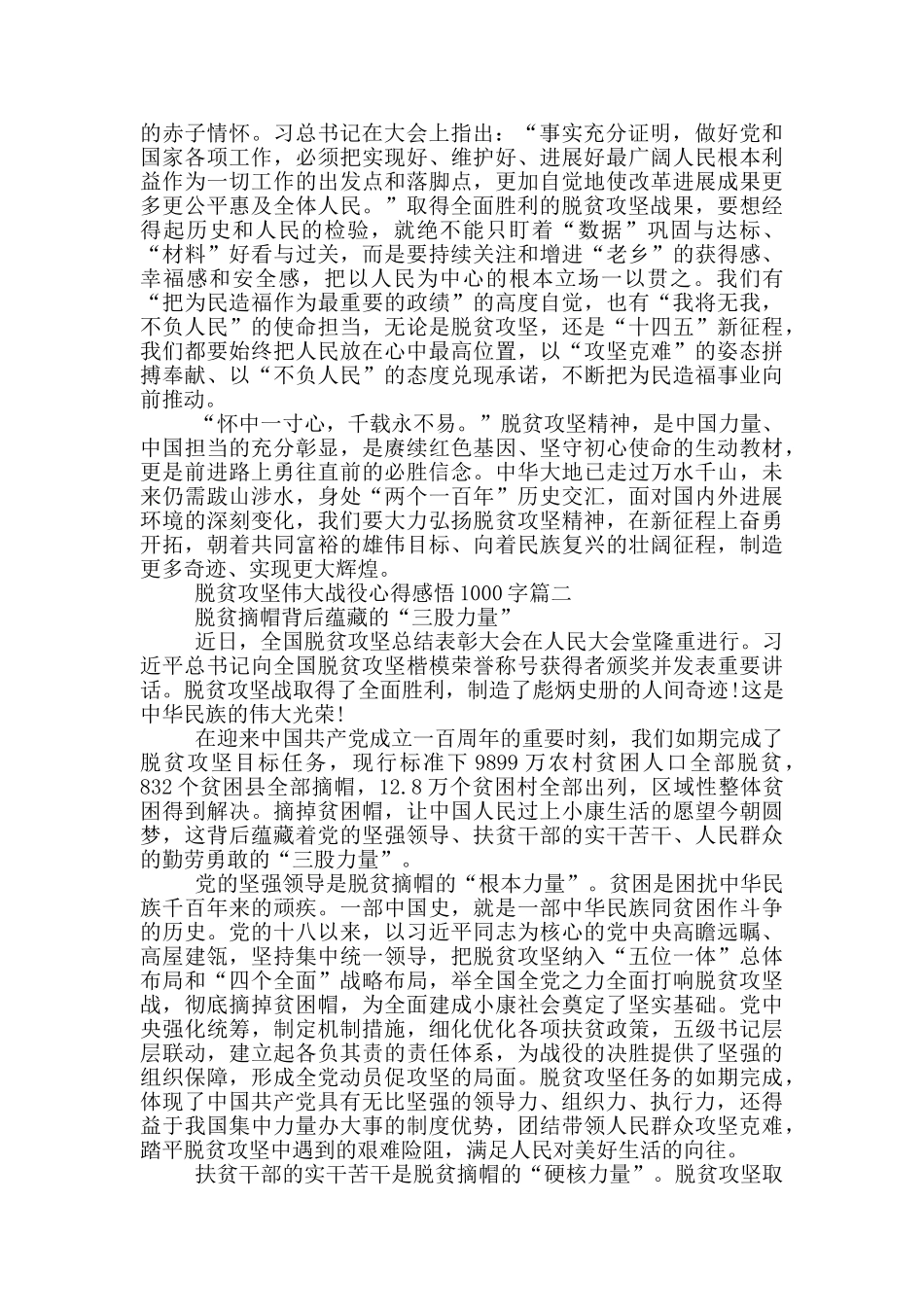 2024年脱贫攻坚伟大战役心得感悟1000字_第2页