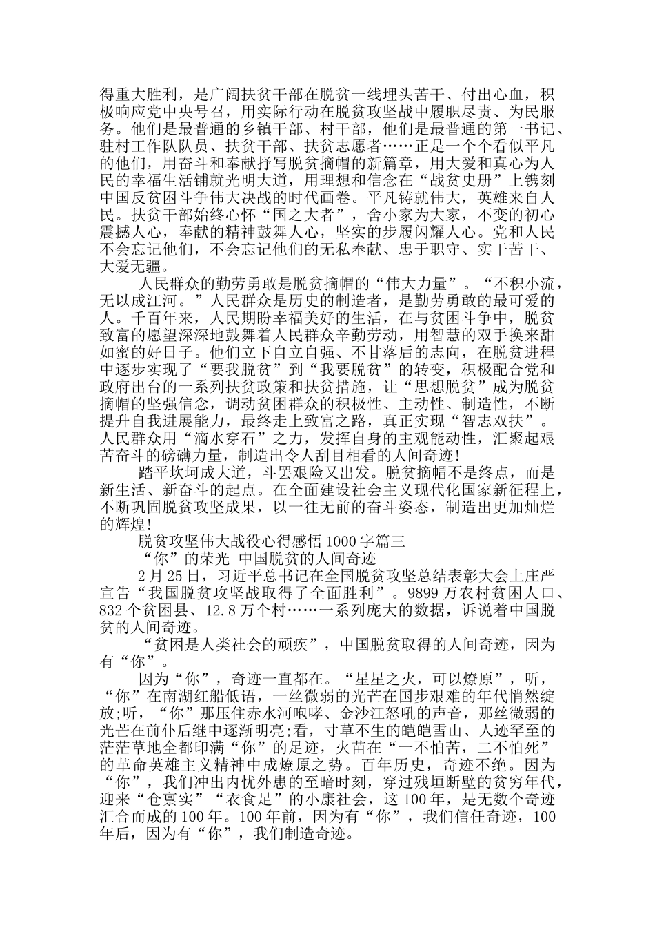 2024年脱贫攻坚伟大战役心得感悟1000字_第3页