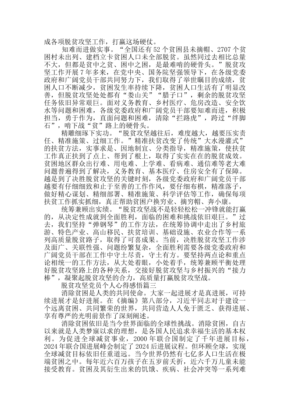 2024年脱贫攻坚党员个人心得感悟五篇_第2页