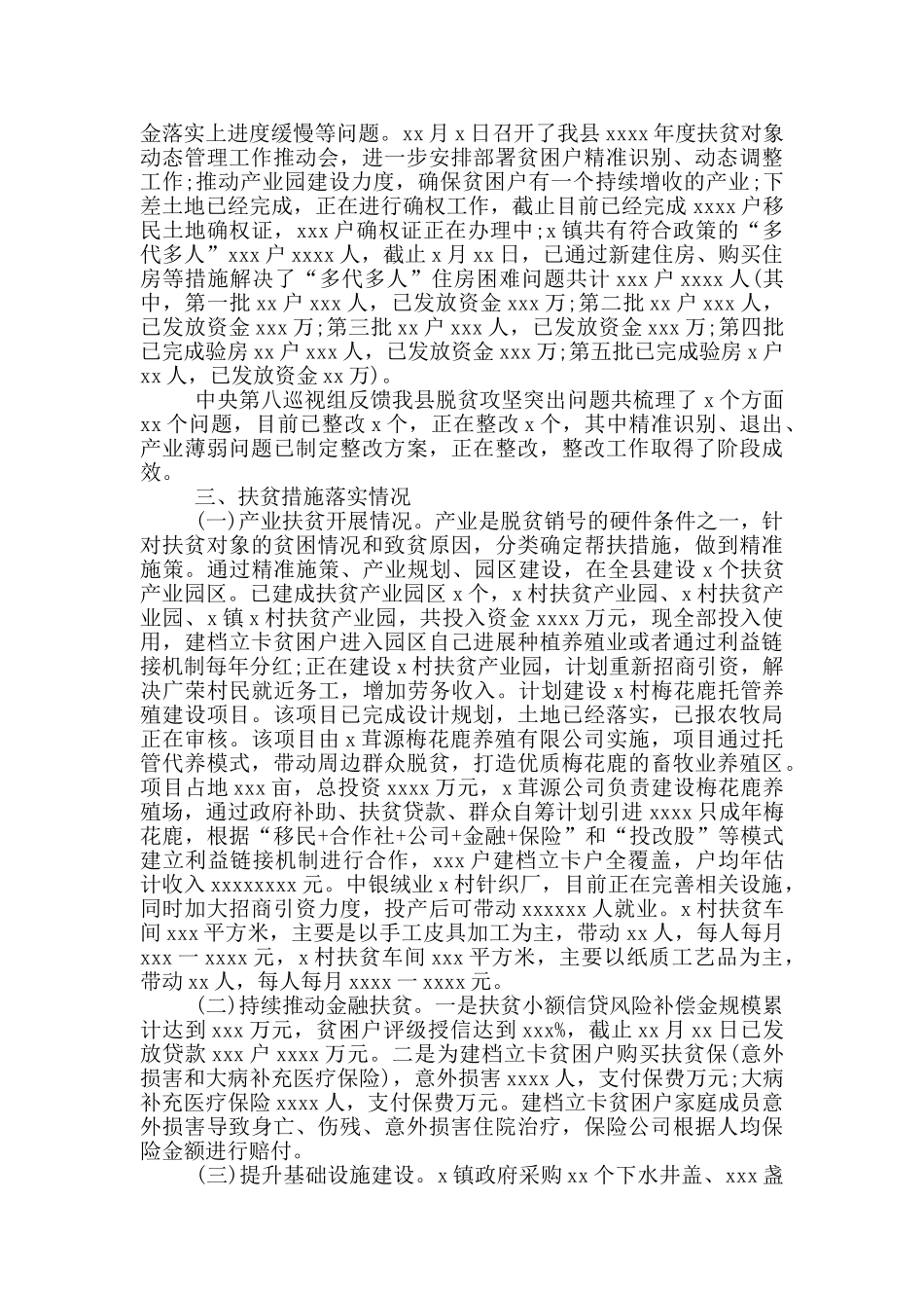 2024年脱贫攻坚工作总结暨来年工作计划_第2页