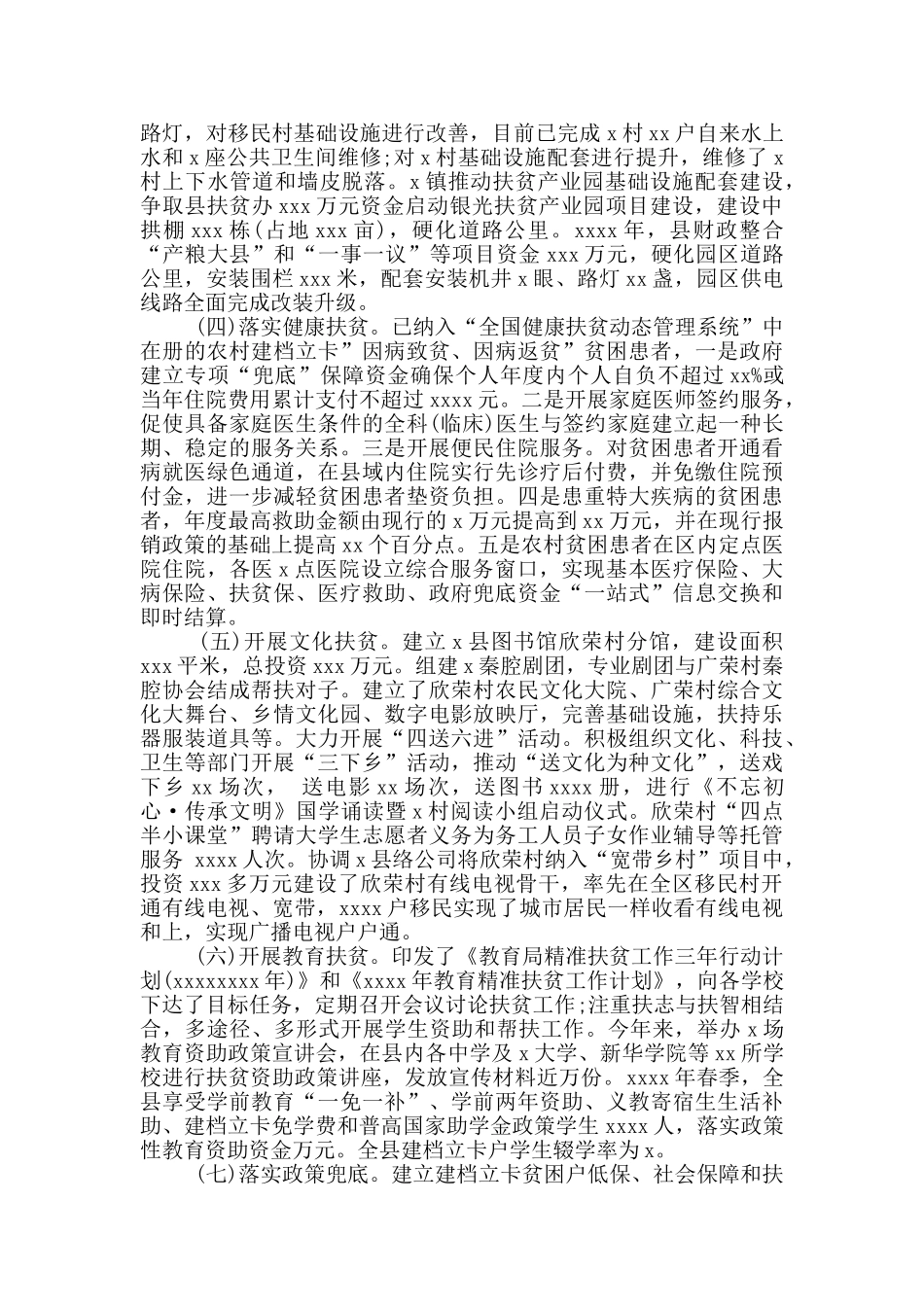 2024年脱贫攻坚工作总结暨来年工作计划_第3页