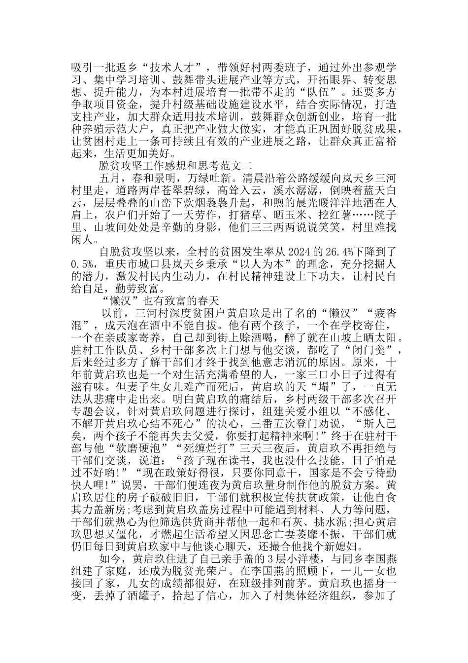 2024年脱贫攻坚工作感想和思考三篇_第2页