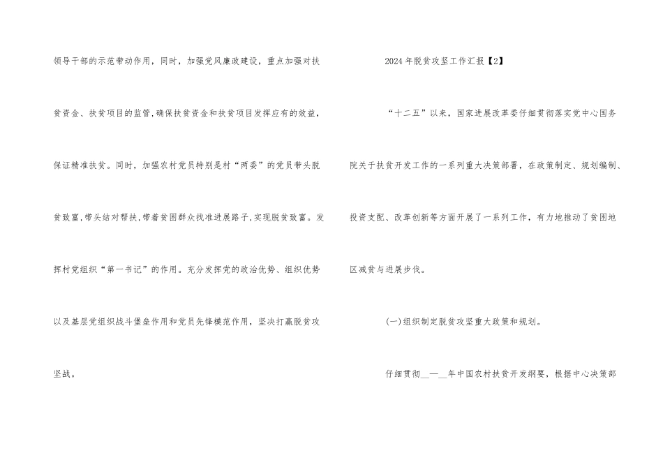 2024年脱贫攻坚工作汇报5篇_第3页