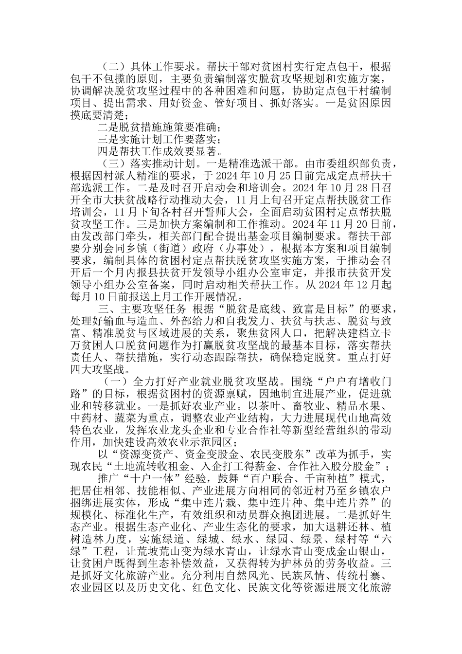 2024年脱贫攻坚工作计划二_第2页