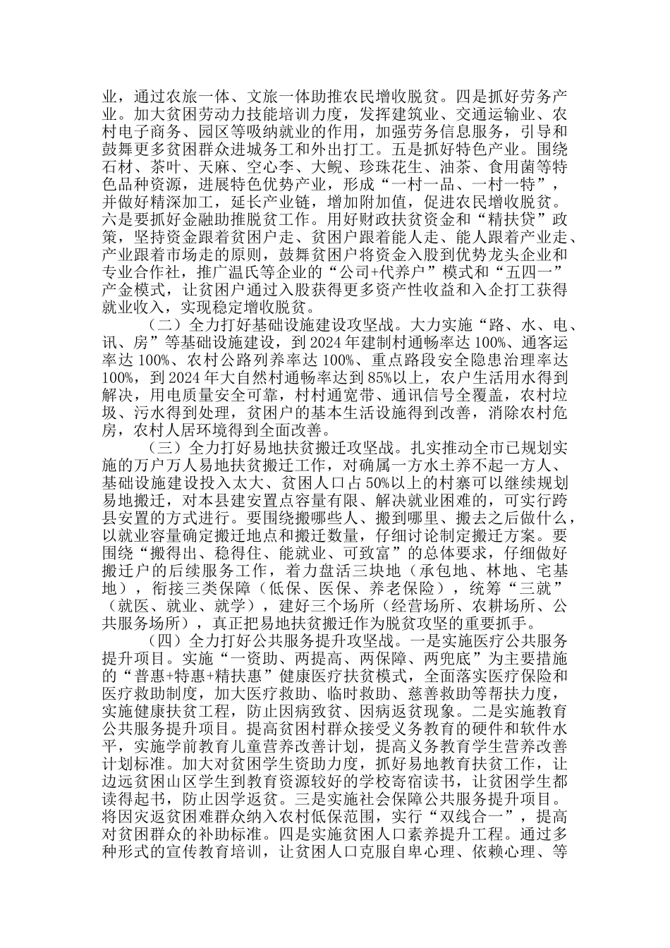 2024年脱贫攻坚工作计划二_第3页