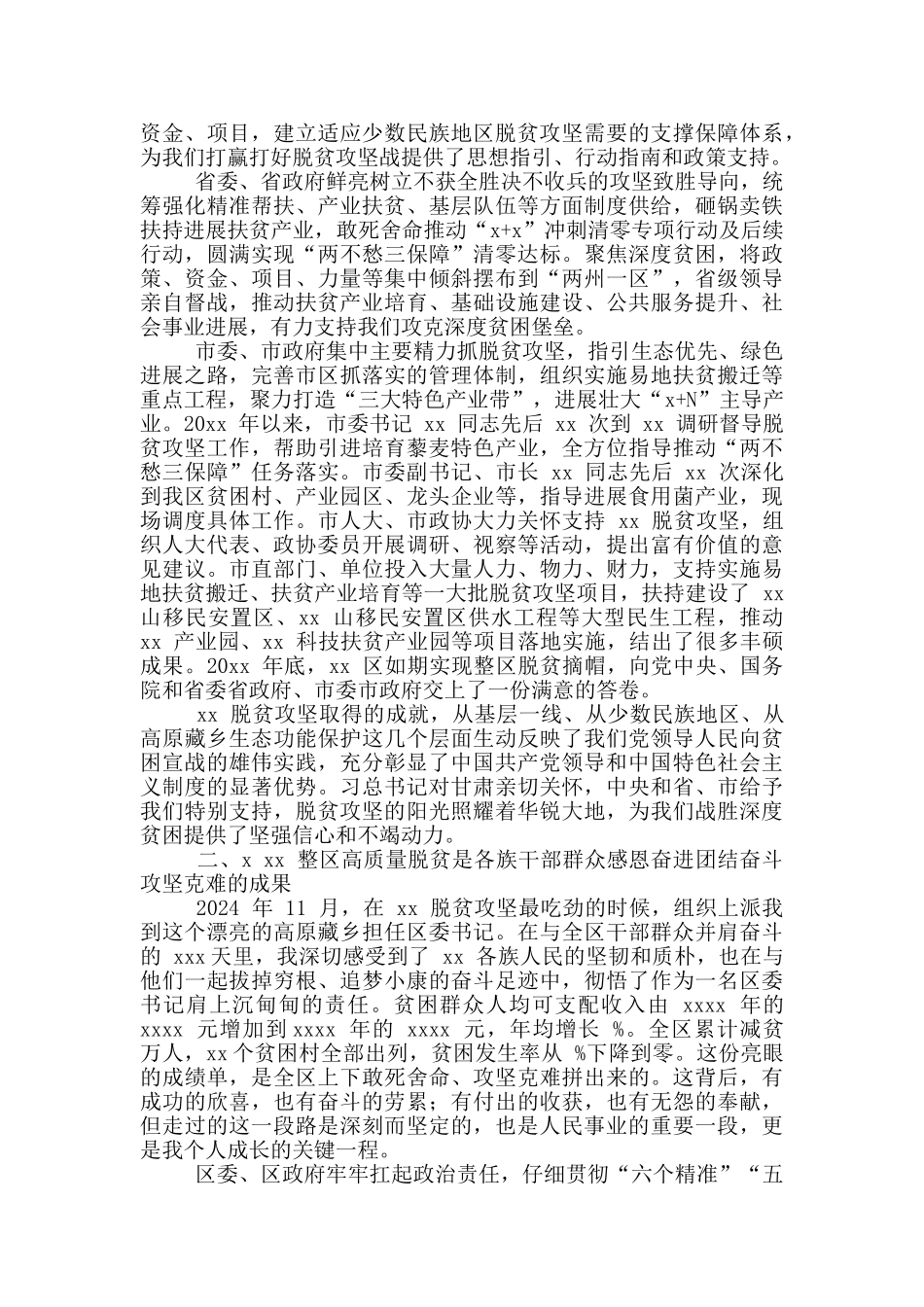 2024年脱贫攻坚先进个人及先进集体代表座谈会讲话稿和住建局活动动员部署会讲话例文_第2页