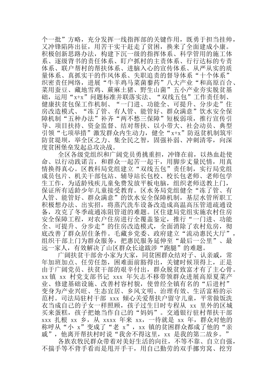 2024年脱贫攻坚先进个人及先进集体代表座谈会讲话稿和住建局活动动员部署会讲话例文_第3页