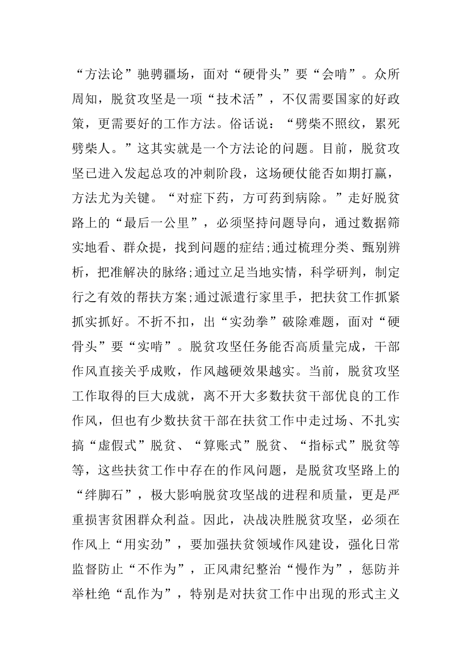 2024年脱贫攻坚心得体会_第2页