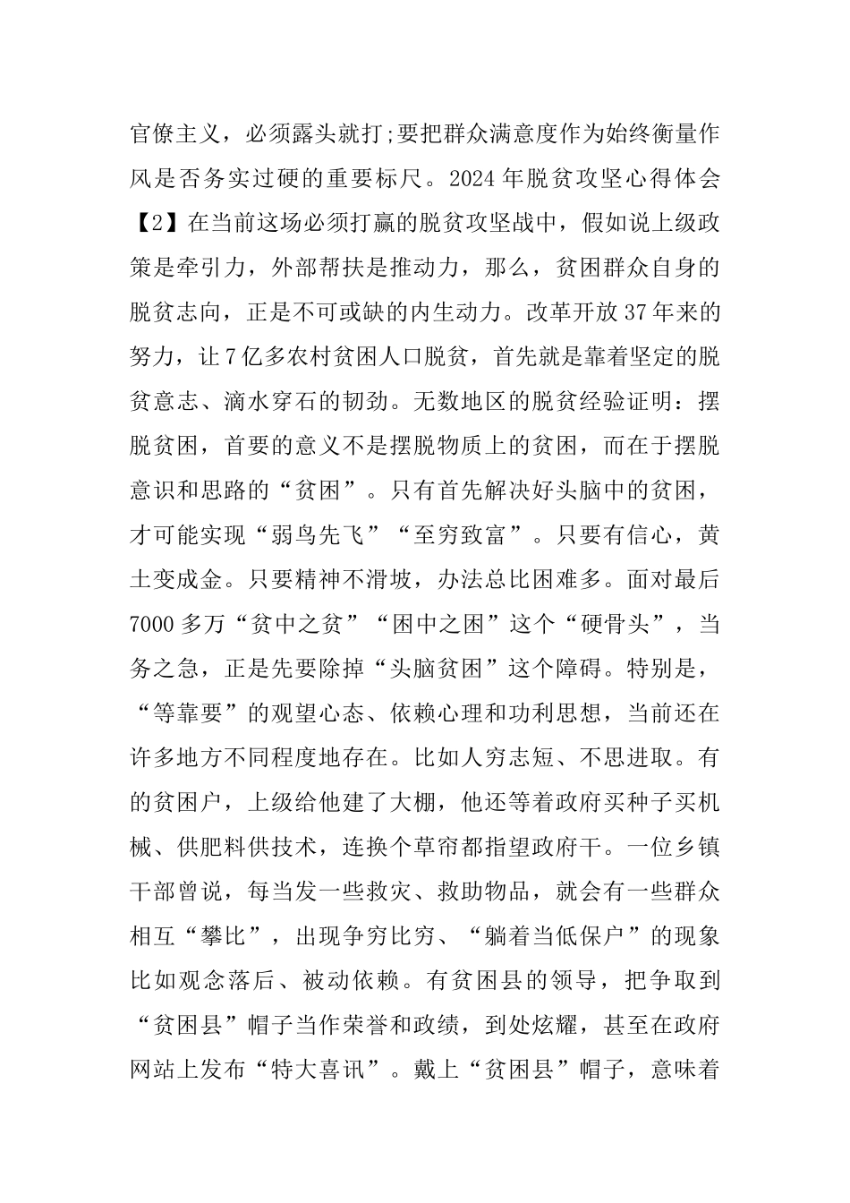 2024年脱贫攻坚心得体会_第3页