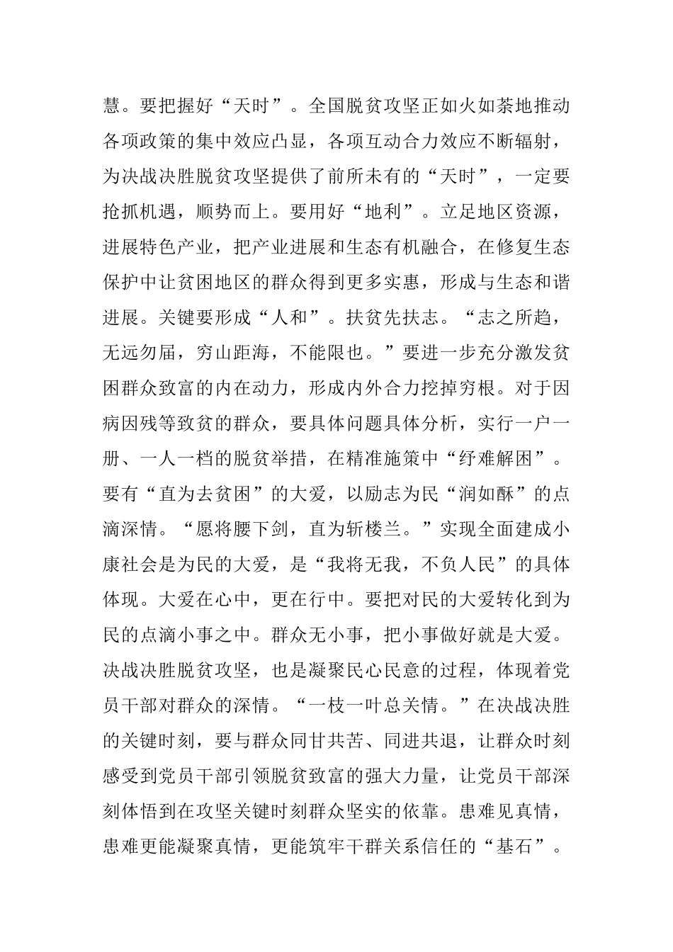 2024年脱贫攻坚心得体会交流个人感悟作文5篇_第2页