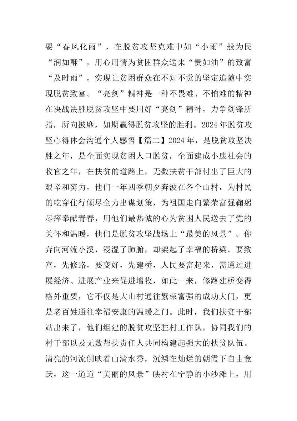 2024年脱贫攻坚心得体会交流个人感悟作文5篇_第3页