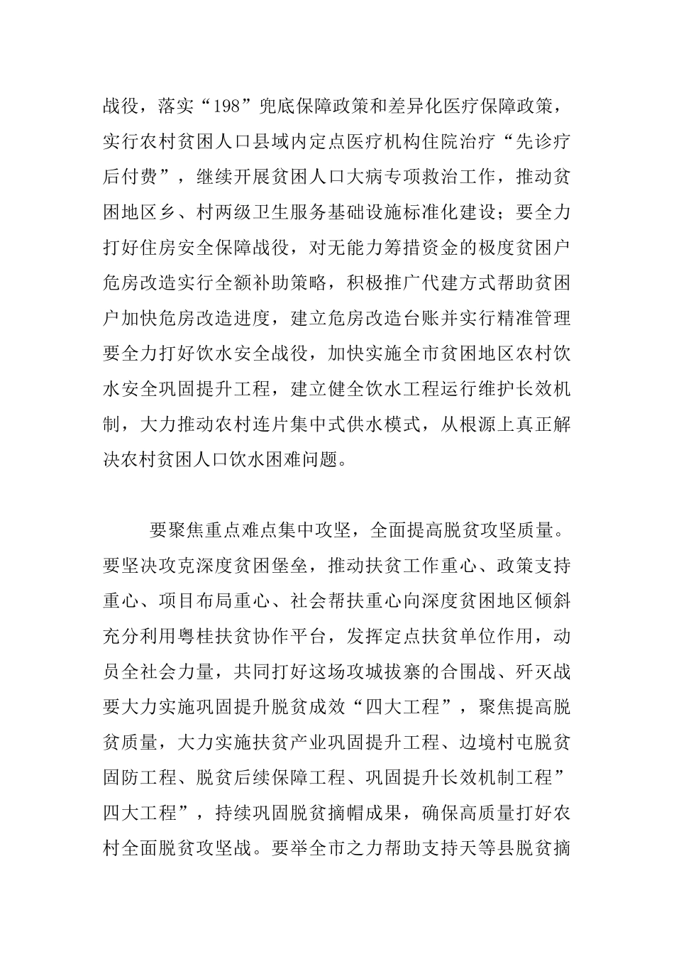 2024年脱贫攻坚推进大会发言材料_第2页