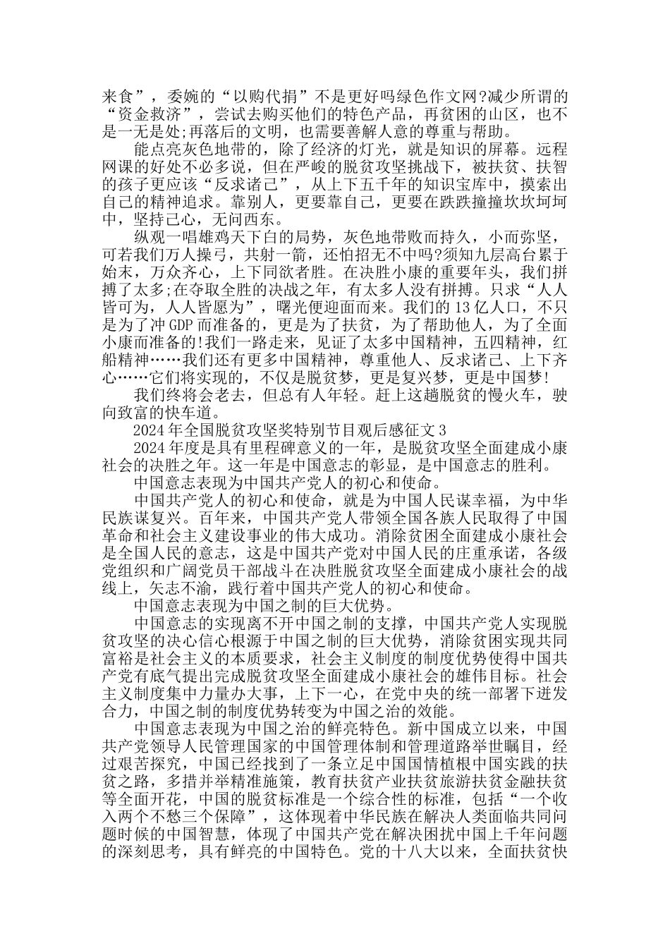 2024年脱贫攻坚特别节目感想体会5篇_第2页