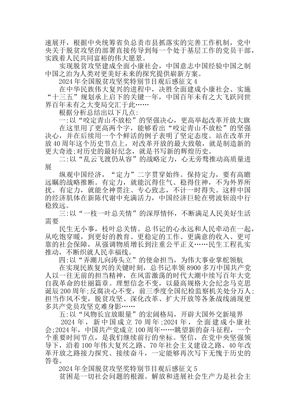 2024年脱贫攻坚特别节目感想体会5篇_第3页