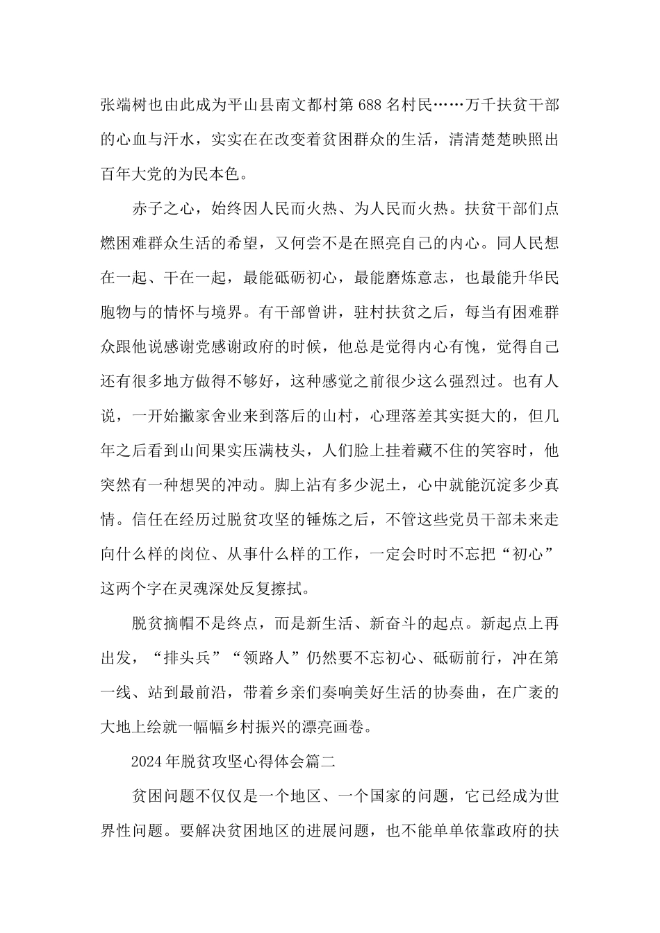 2024年脱贫攻坚心得体会5篇大全_第2页