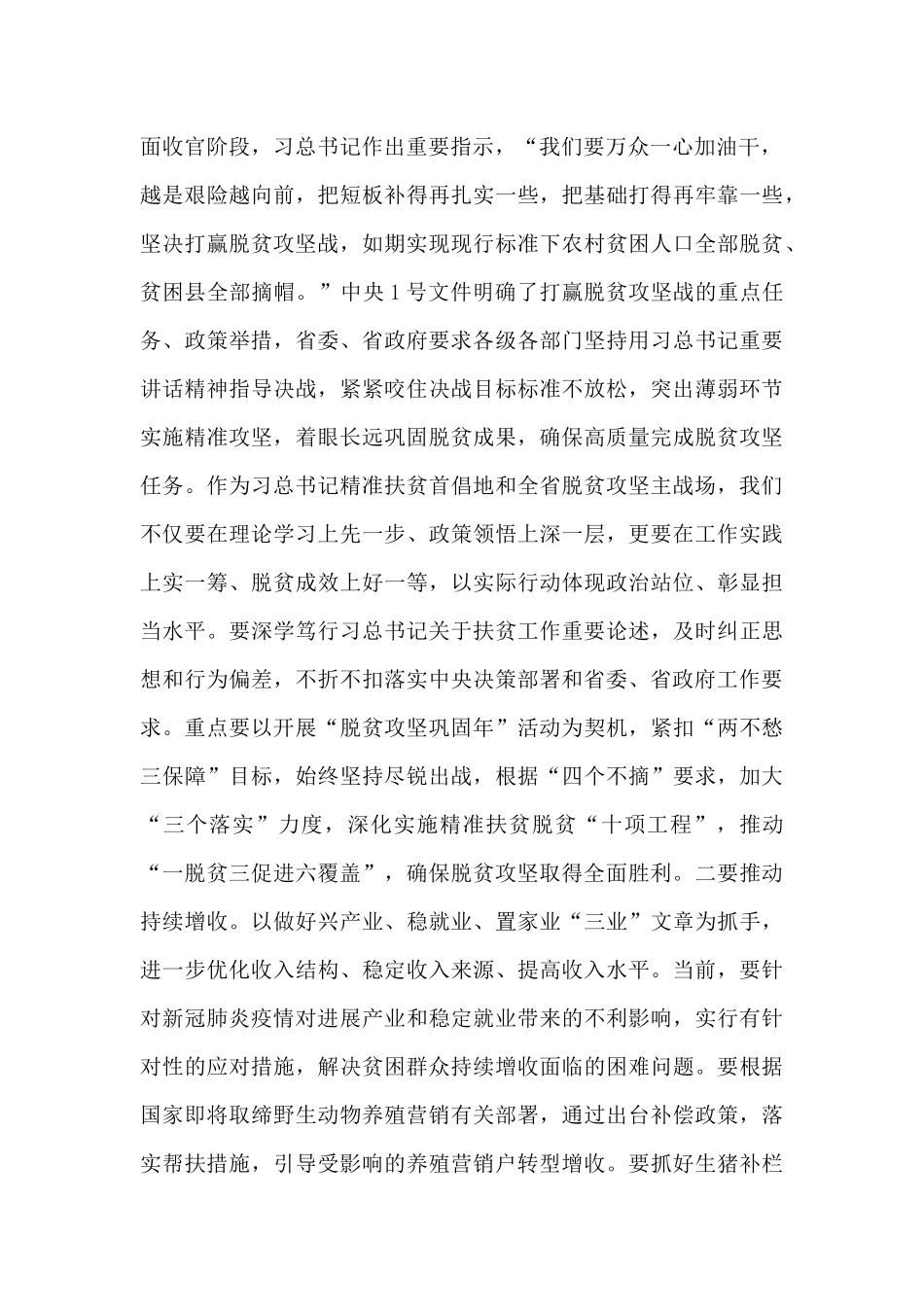 2024年脱贫攻坚讲话汇编28万字_第2页