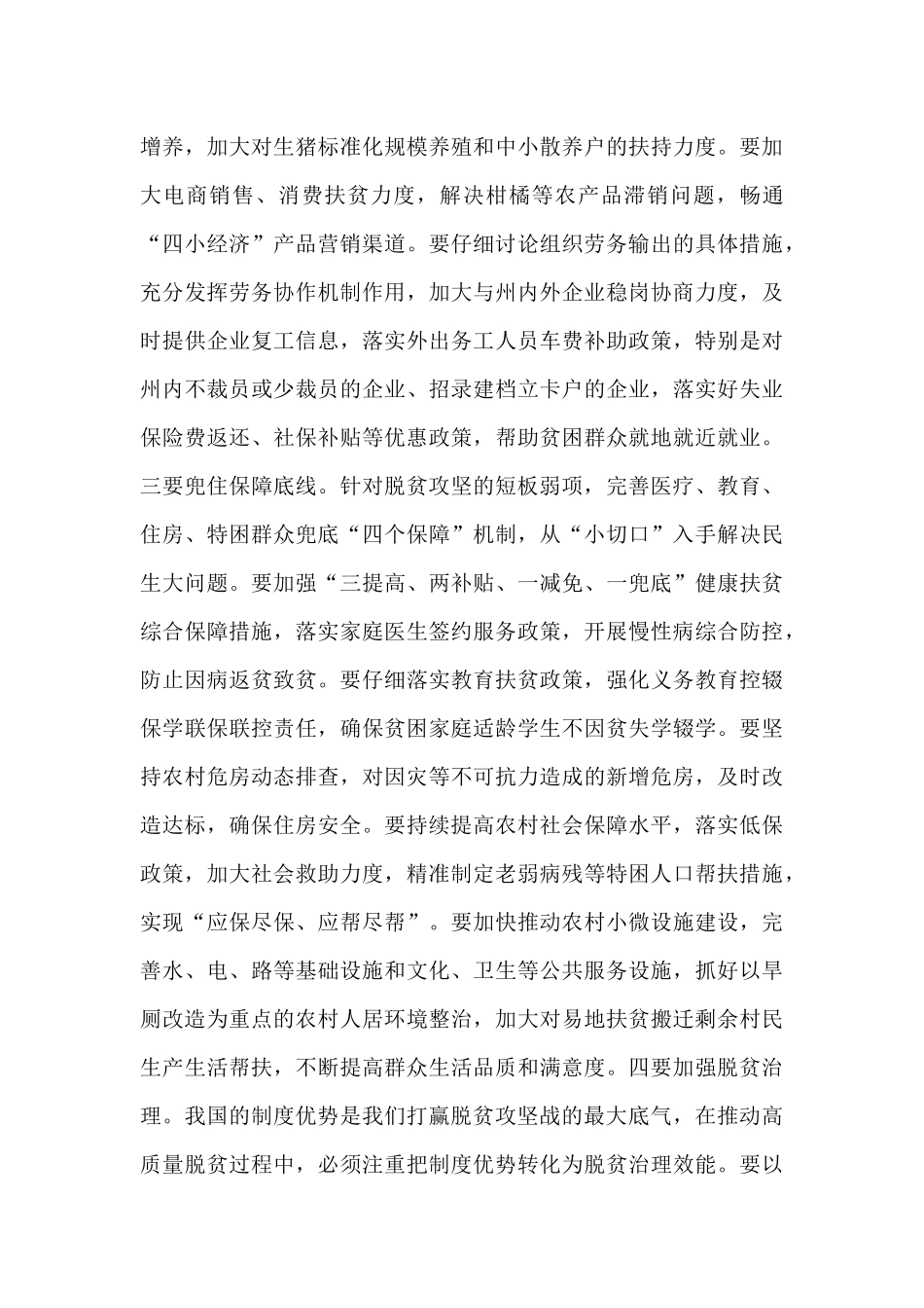 2024年脱贫攻坚讲话汇编28万字_第3页