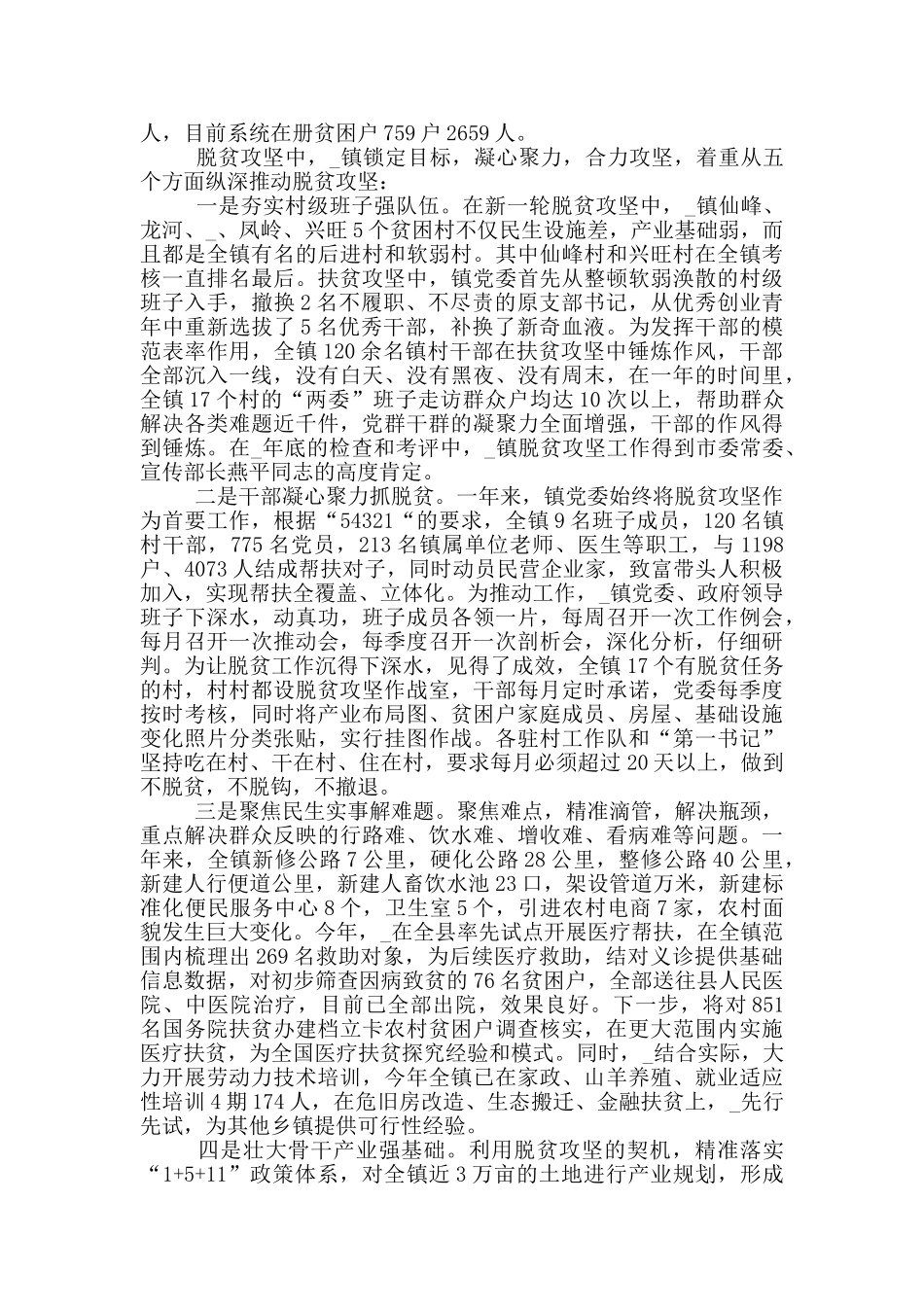 2024年脱贫攻坚表彰大会思想汇报精选5篇_第3页