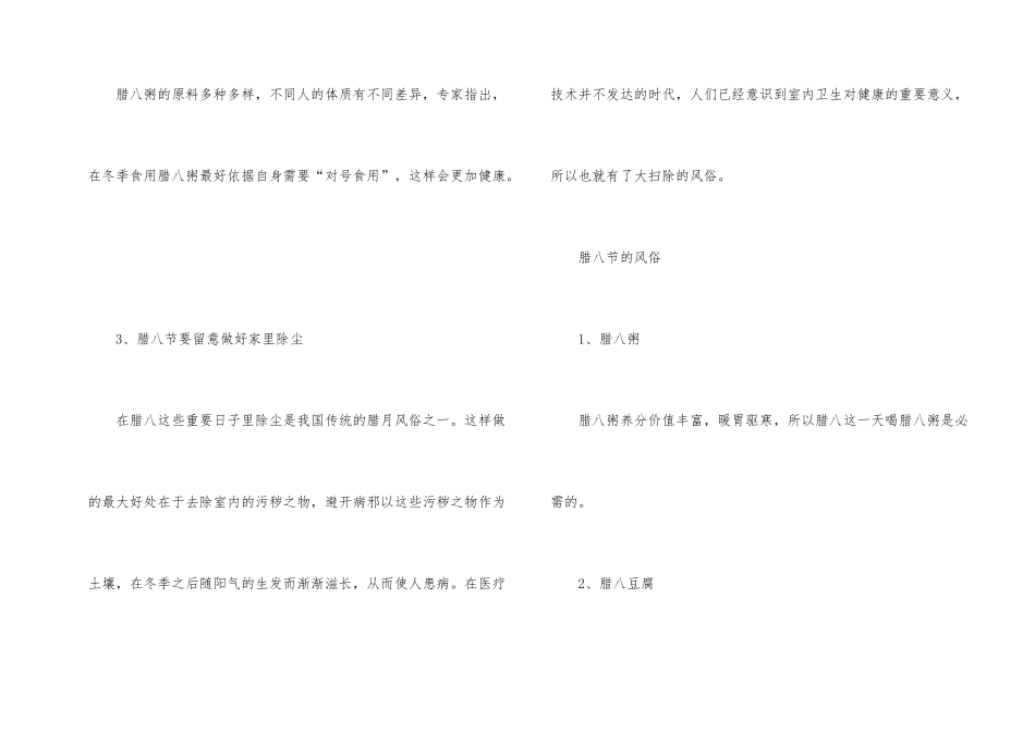 2024年腊八节养生事项有哪些_第2页