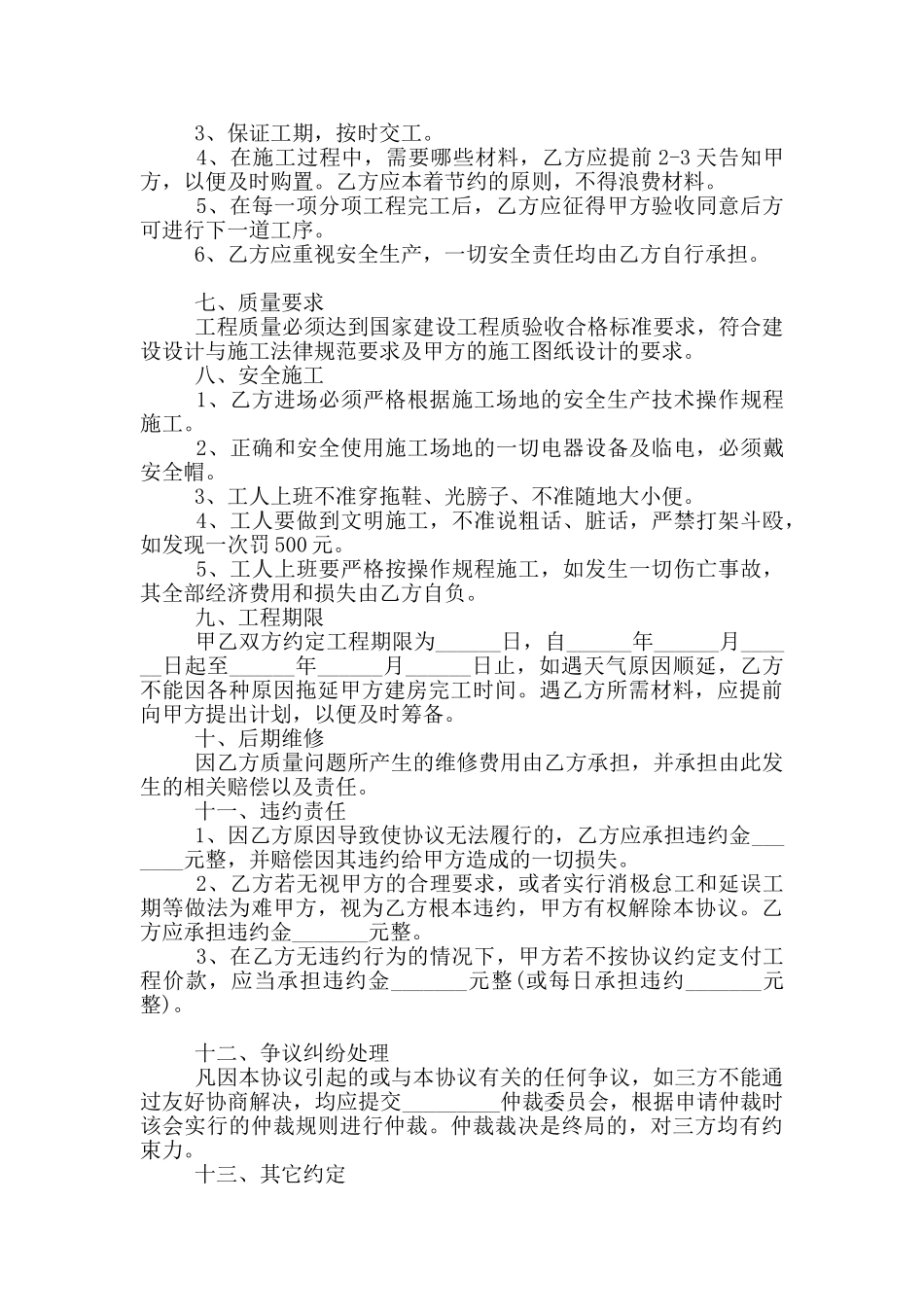 2024年自建房施工协议书范本_第2页