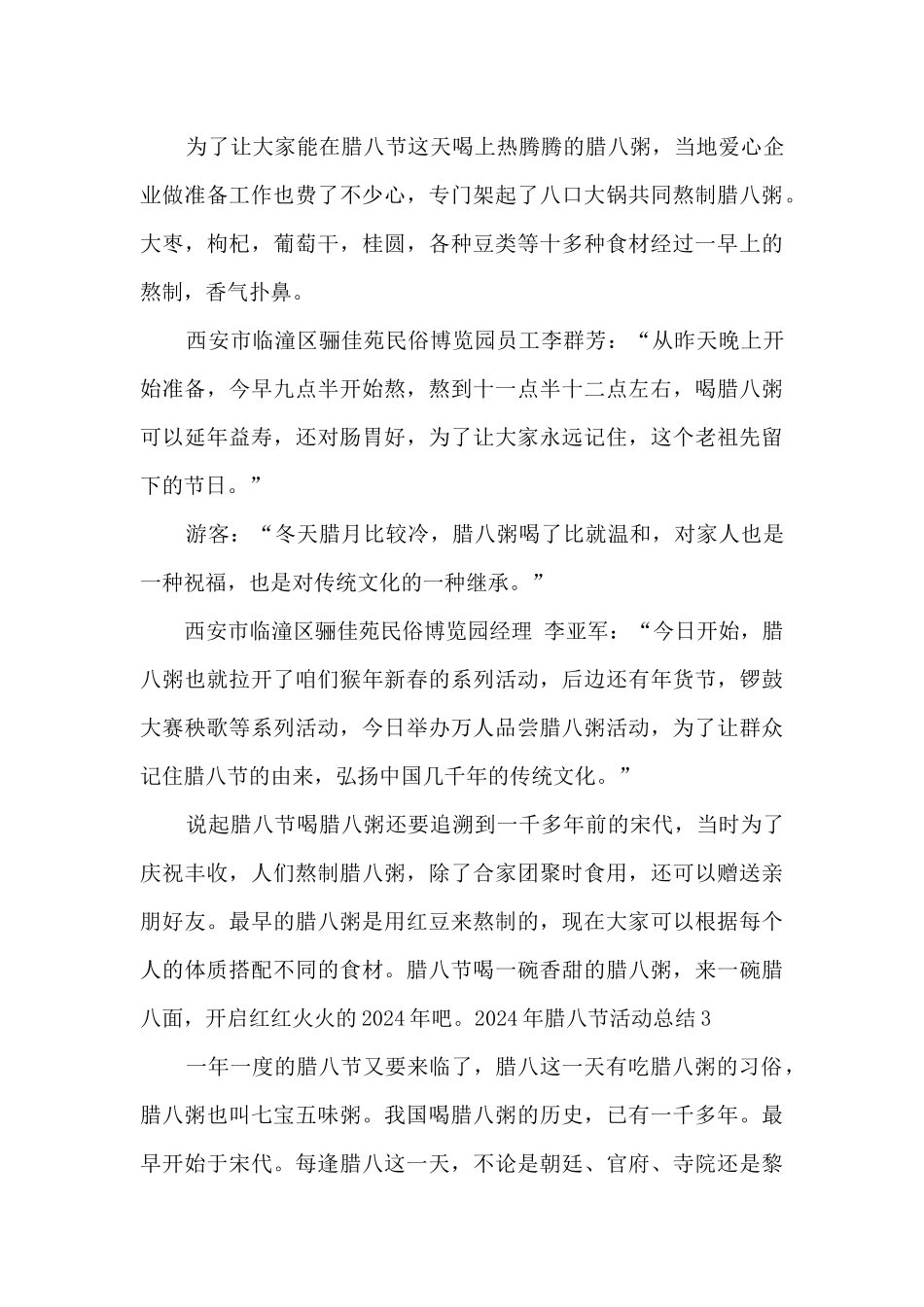 2024年腊八节活动总结多篇_第3页