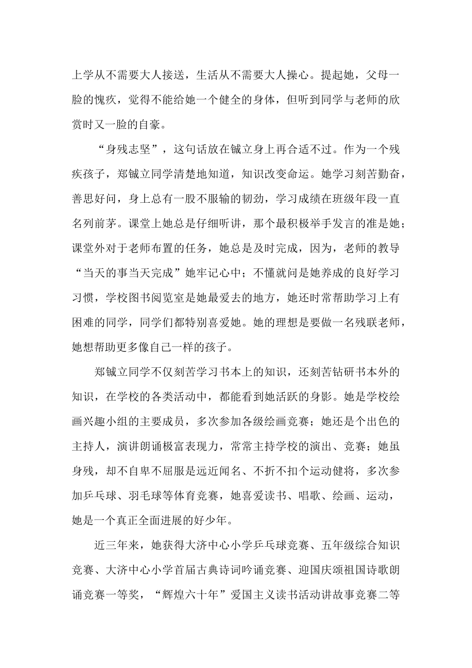 2024年自强自立美德少年事迹材料_第2页