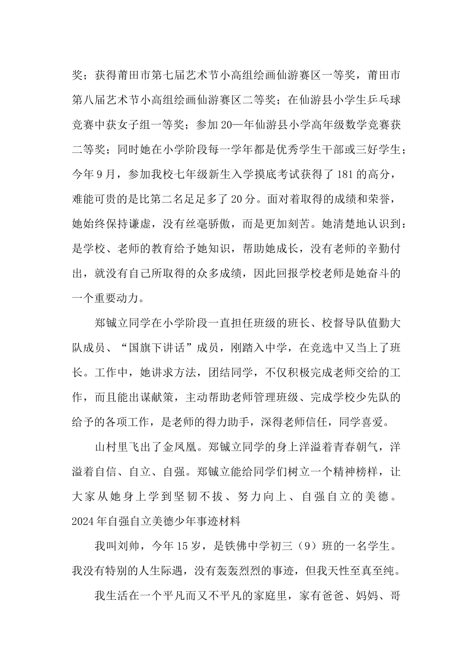 2024年自强自立美德少年事迹材料_第3页