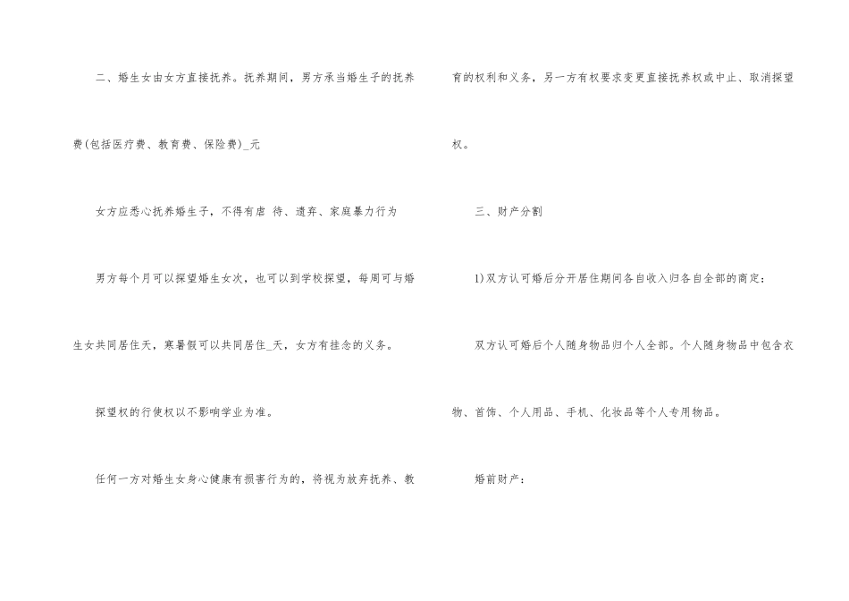 2024年自愿离婚协议书_第2页