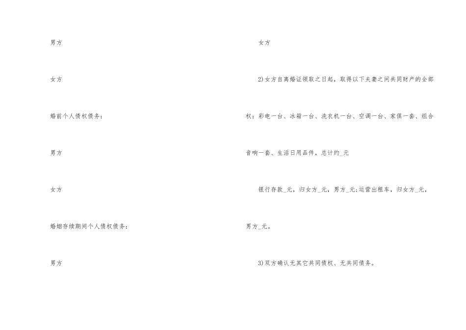 2024年自愿离婚协议书_第3页