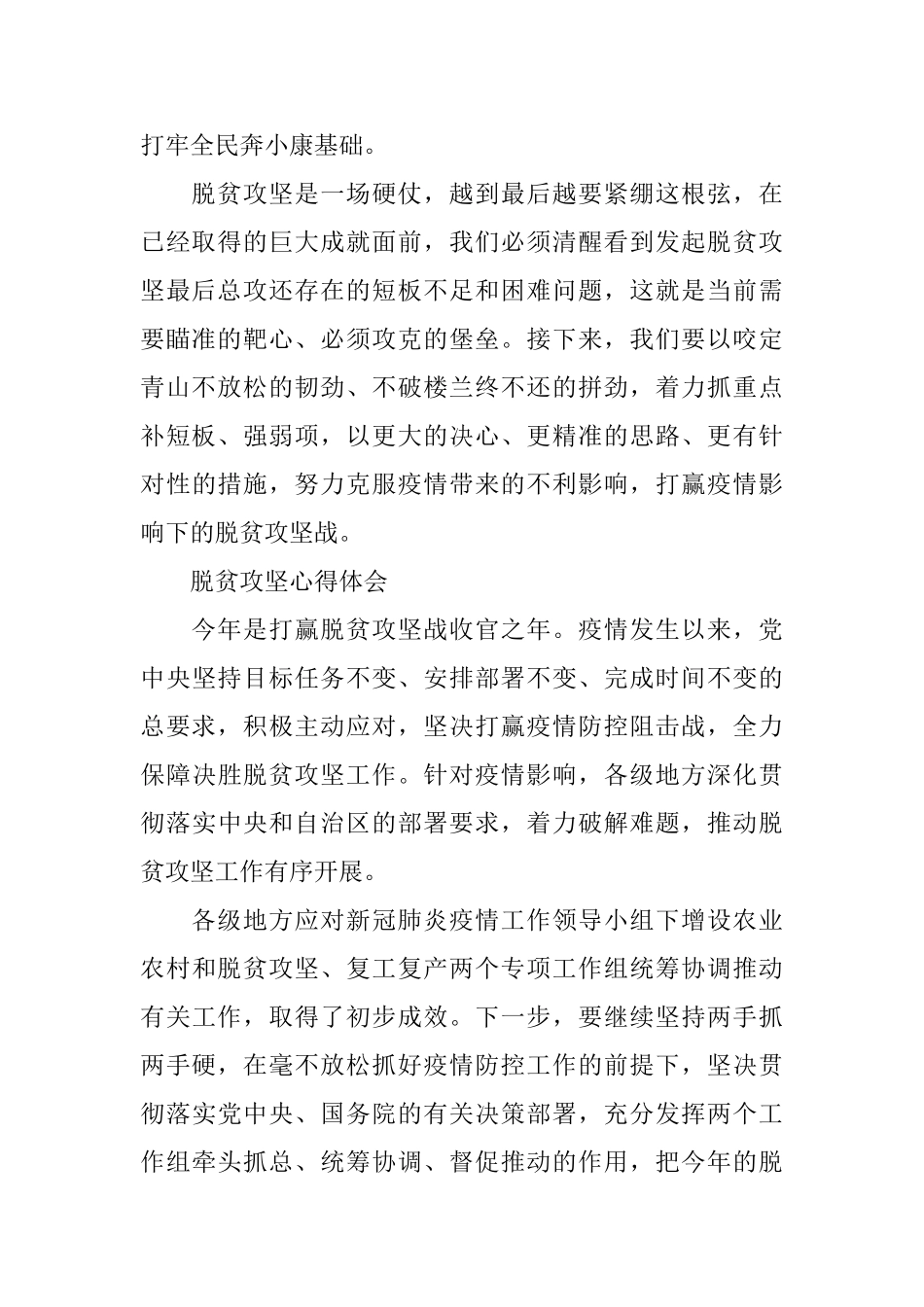 2024年脱贫攻坚心得体会范文10篇_第2页