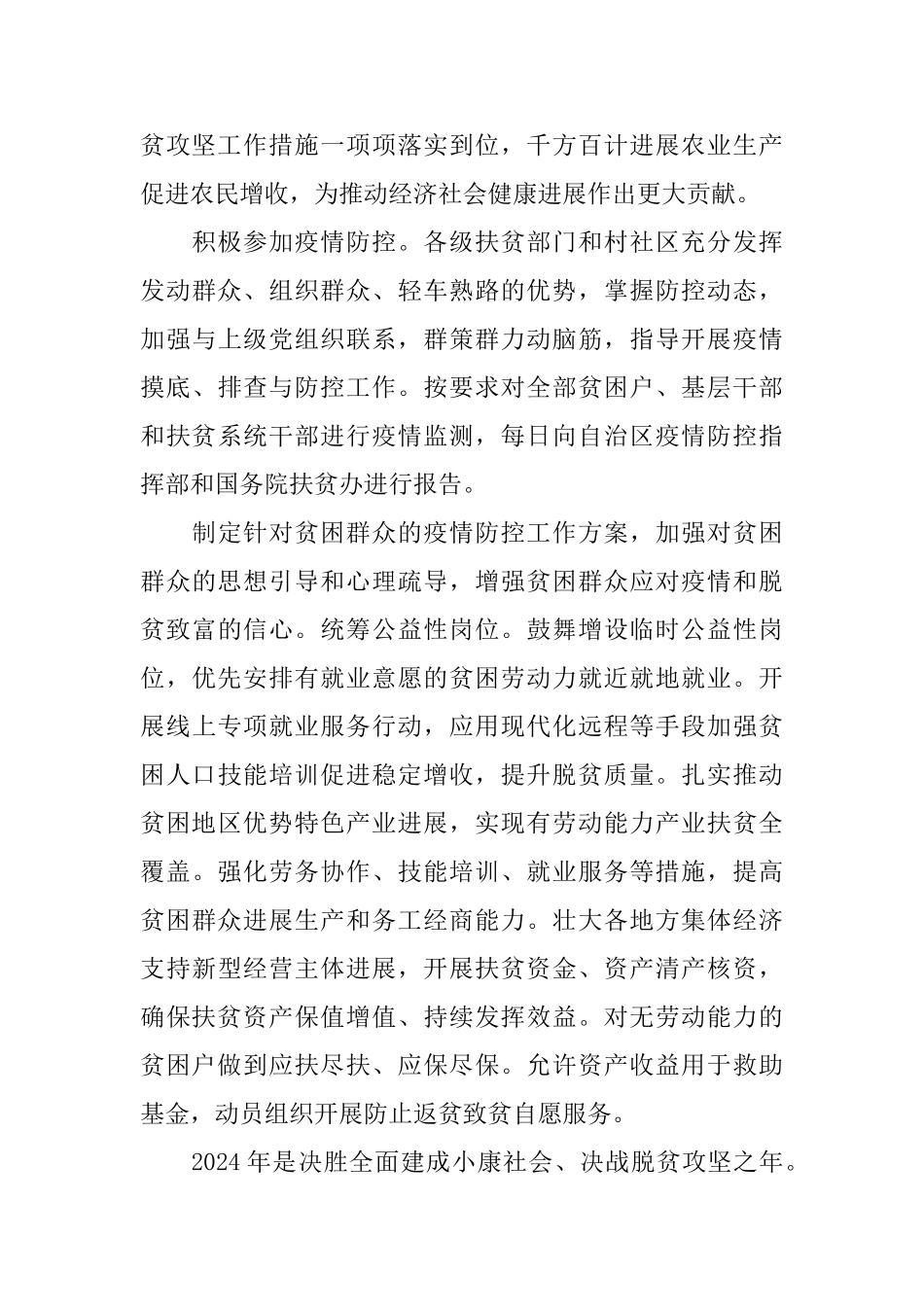 2024年脱贫攻坚心得体会范文10篇_第3页