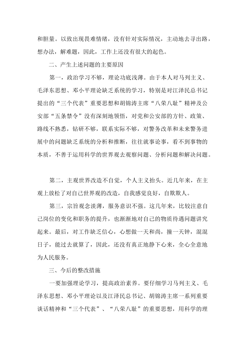 2024年自我剖析材料_第2页