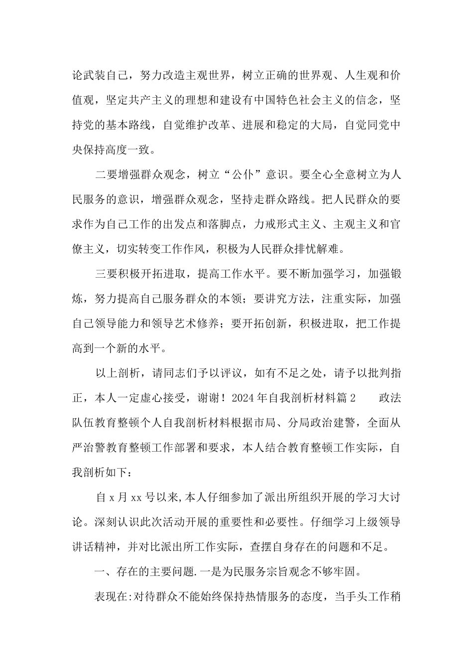 2024年自我剖析材料_第3页