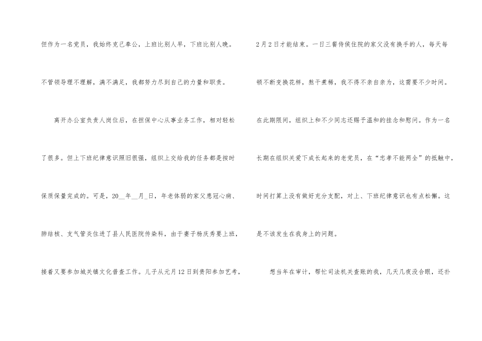 2024年自我反省检讨书1000字左右_第2页