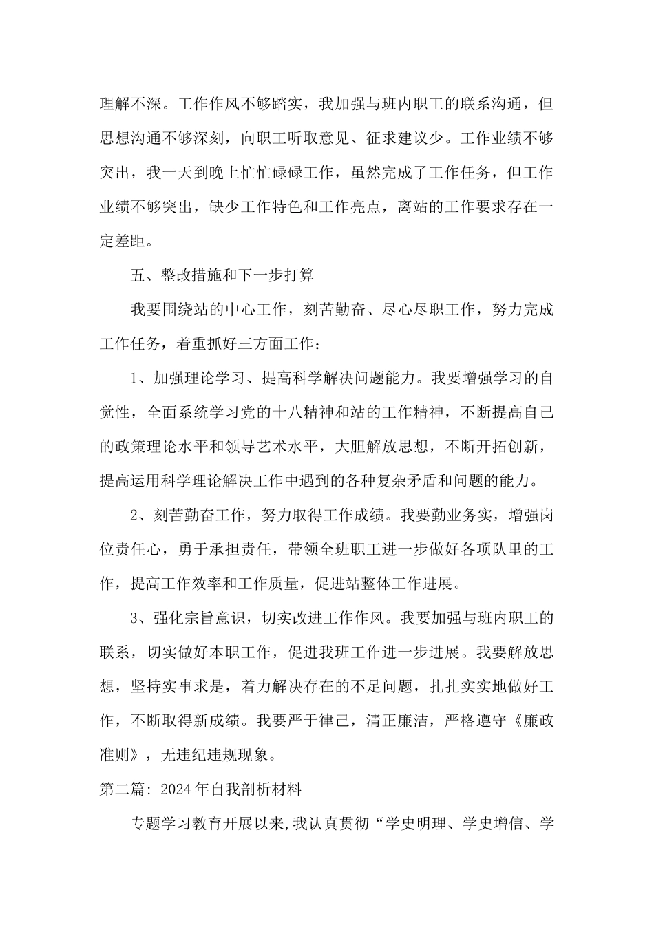 2024年自我剖析材料范文_第2页