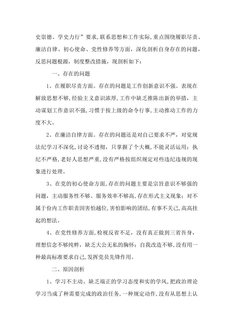 2024年自我剖析材料范文_第3页