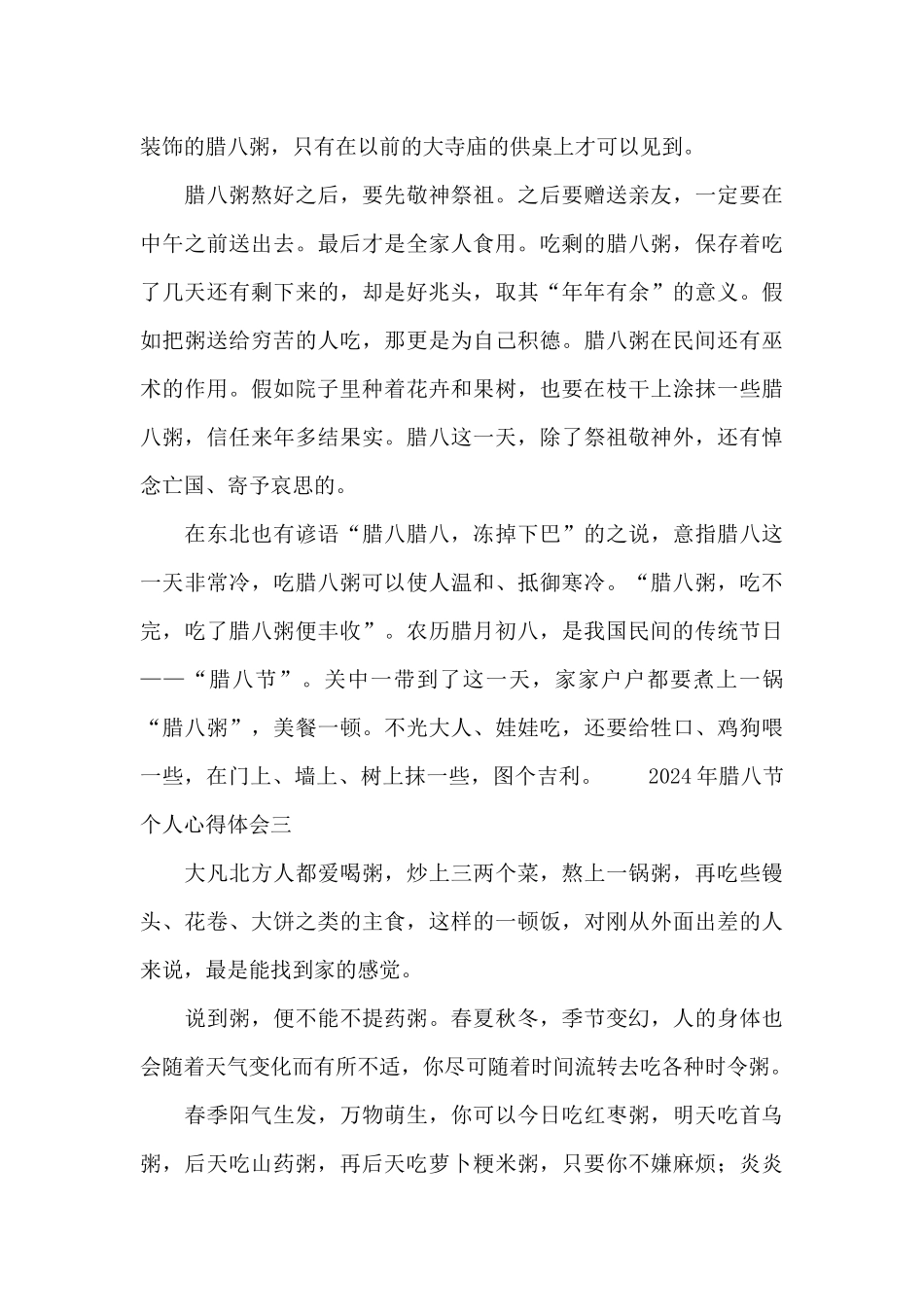 2024年腊八节个人心得体会5篇_第2页