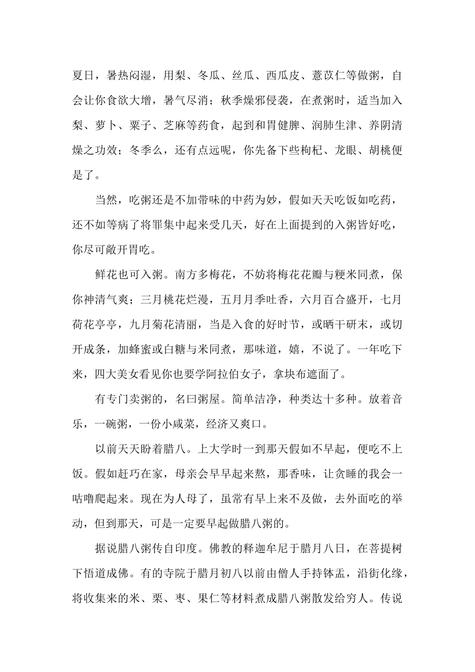 2024年腊八节个人心得体会5篇_第3页