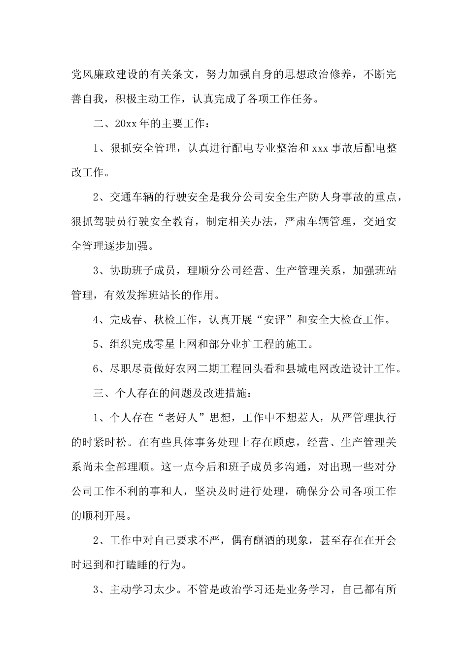 2024年自我剖析材料范文三篇_第3页