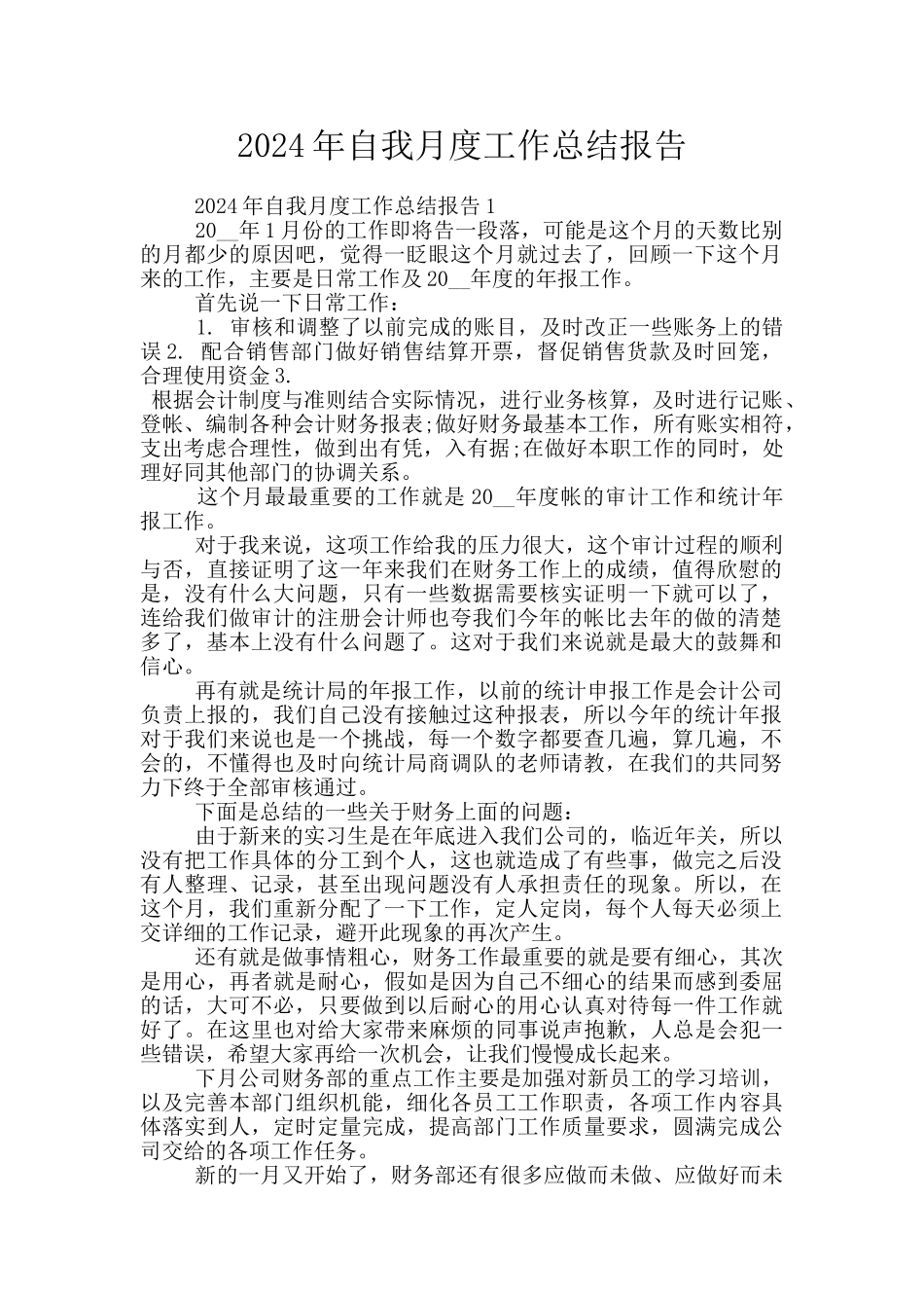 2024年自我月度工作总结报告_第1页