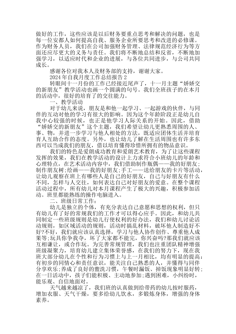 2024年自我月度工作总结报告_第2页