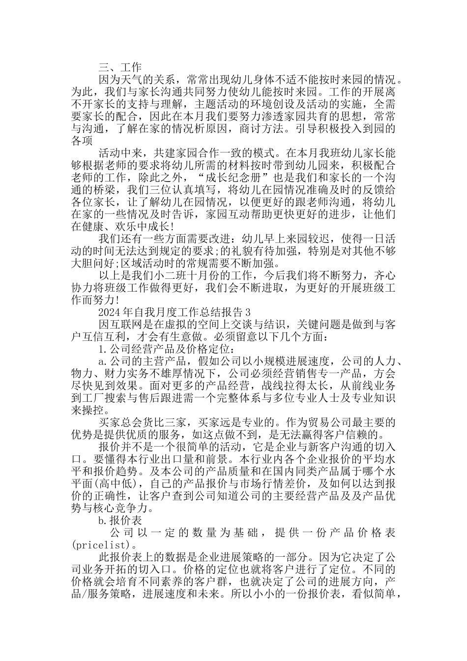 2024年自我月度工作总结报告_第3页