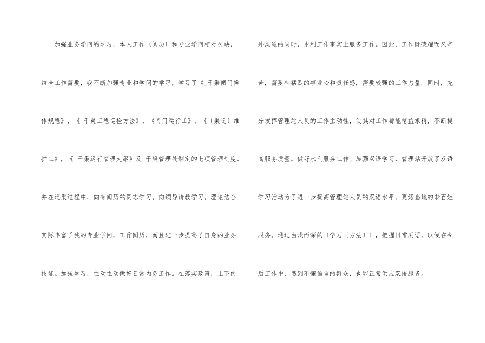 2024年自来水公司员工工作总结_第2页
