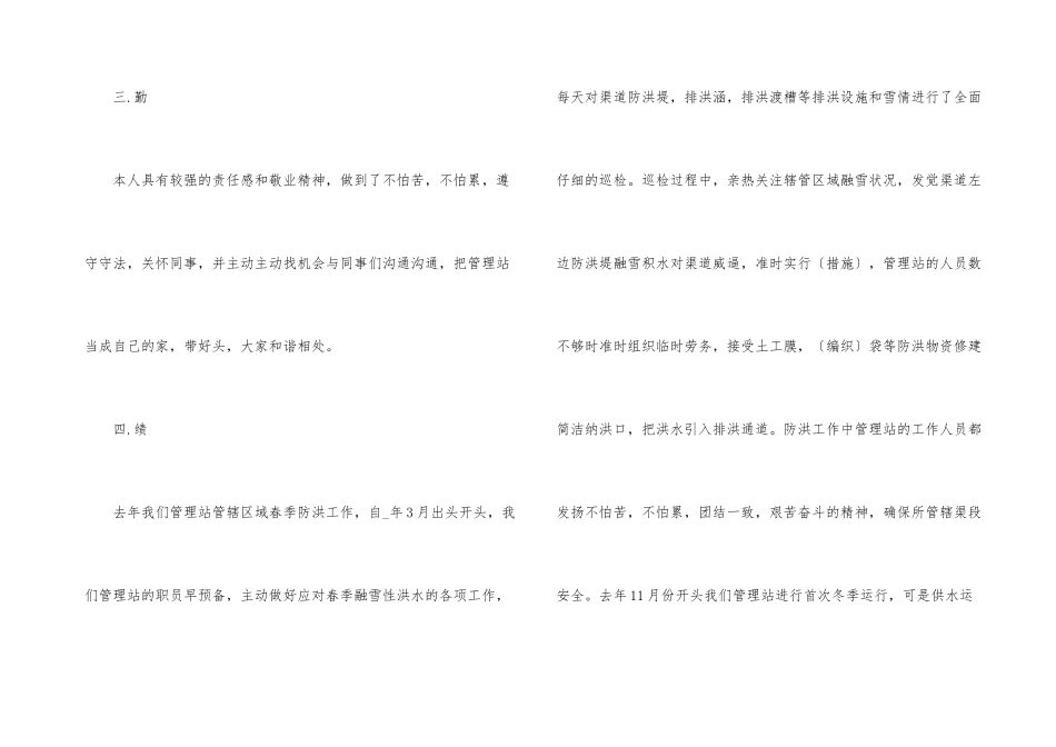 2024年自来水公司员工工作总结_第3页