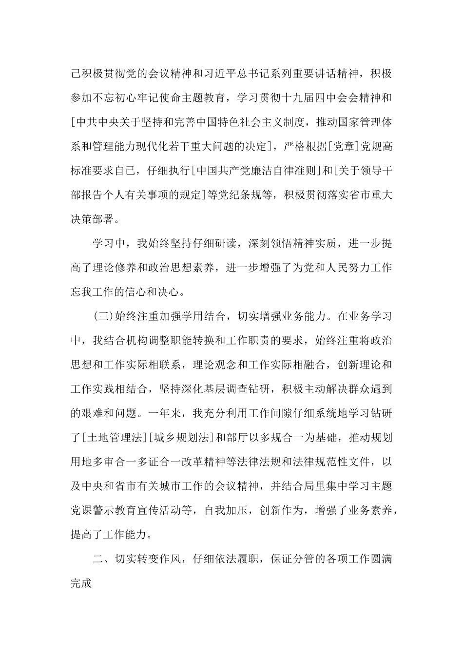 2024年自然资源局党组成员个人述职报告模板_第2页