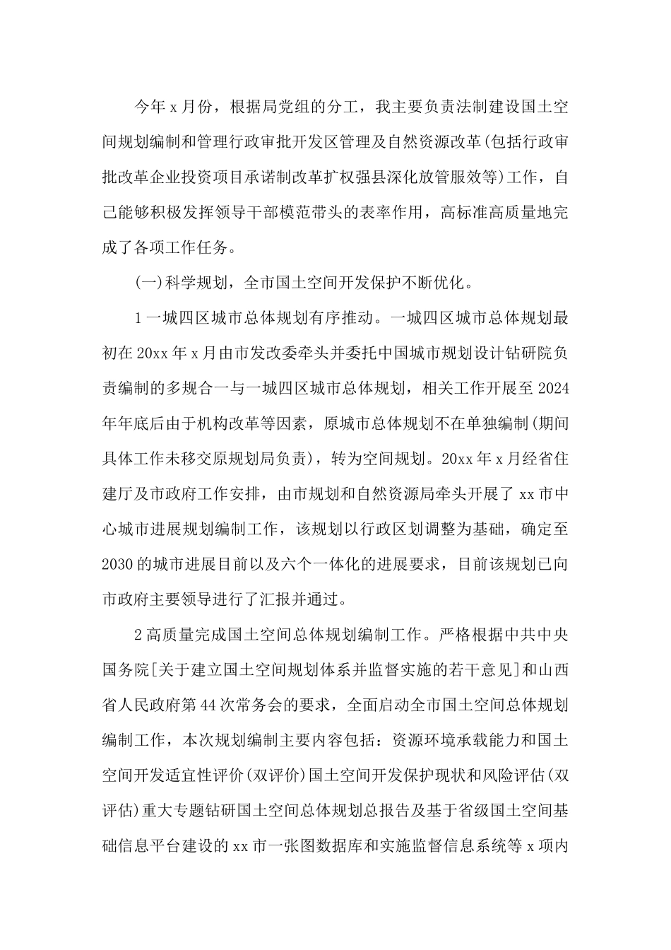 2024年自然资源局党组成员个人述职报告模板_第3页